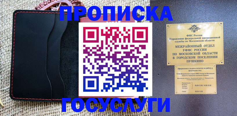 прописка для военкомата в Белгородской области