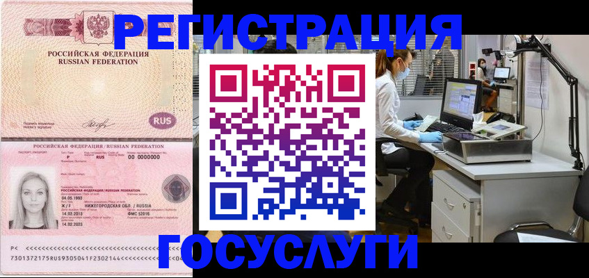 прописка штамп в Белгородской области