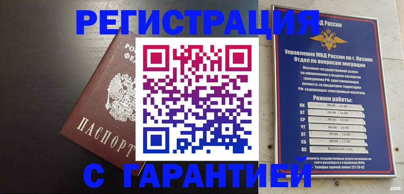 временная регистрация надежно в Белгородской области