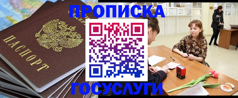 прописка гарантия в Белгородской области